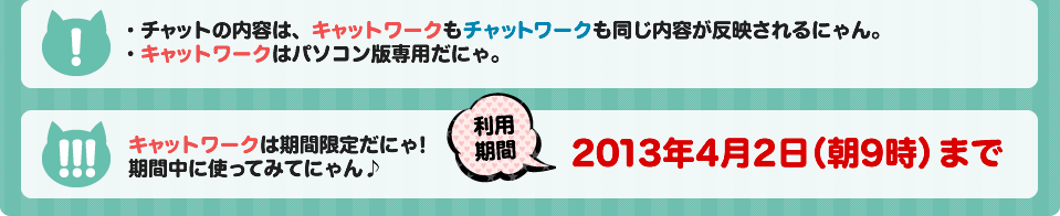 期間限定だから使ってみるにゃん！